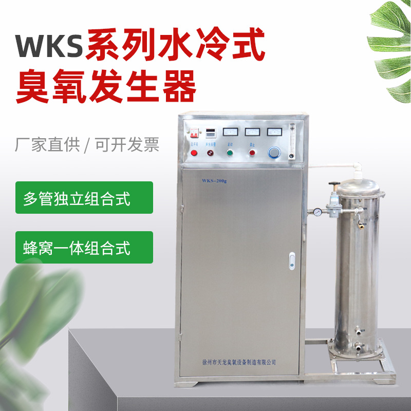 WKS水冷式臭氧發生器